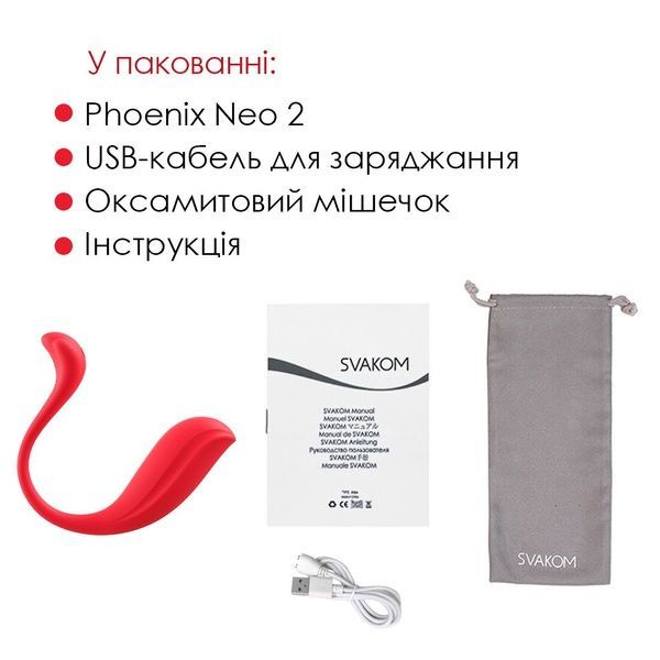 Интерактивное виброяйцо Svakom Phoenix Neo 2 Red, обновленная модель SO7325 фото