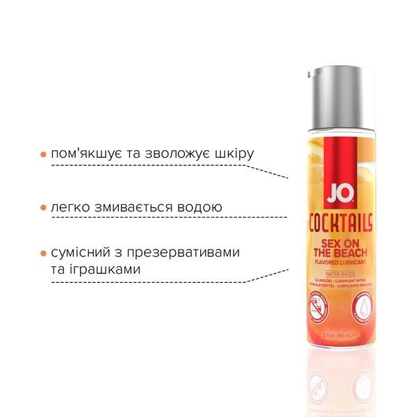 Лубрикант на водной основе JO Cocktails - Sex on the Beach без сахара, растительный глицерин (60 мл) SO6159 фото